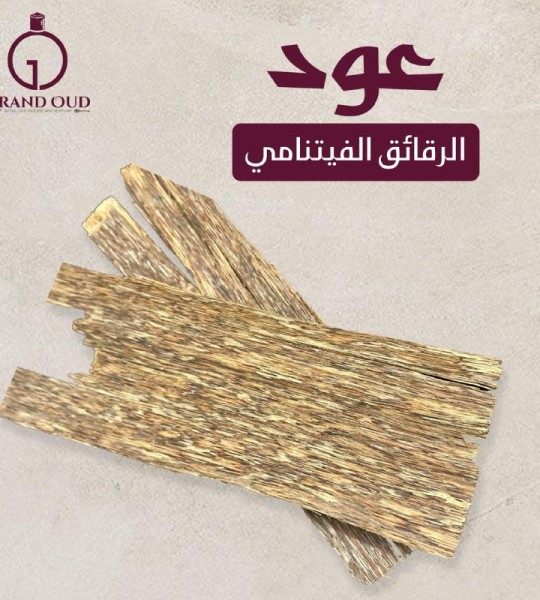 رقائق الفيتنامي