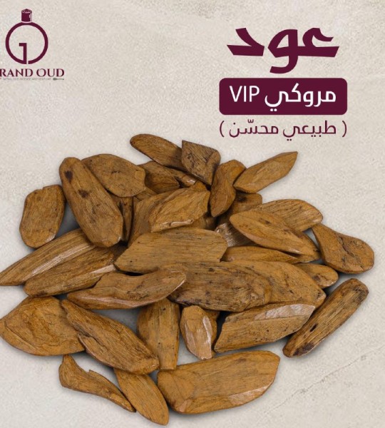 عود مروكي vip (طبيعي محسن )